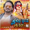 About Murgiya Chappra Ke Hiya Song